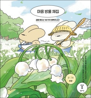 마음 방울 채집 초등학생 추천 책 리뷰