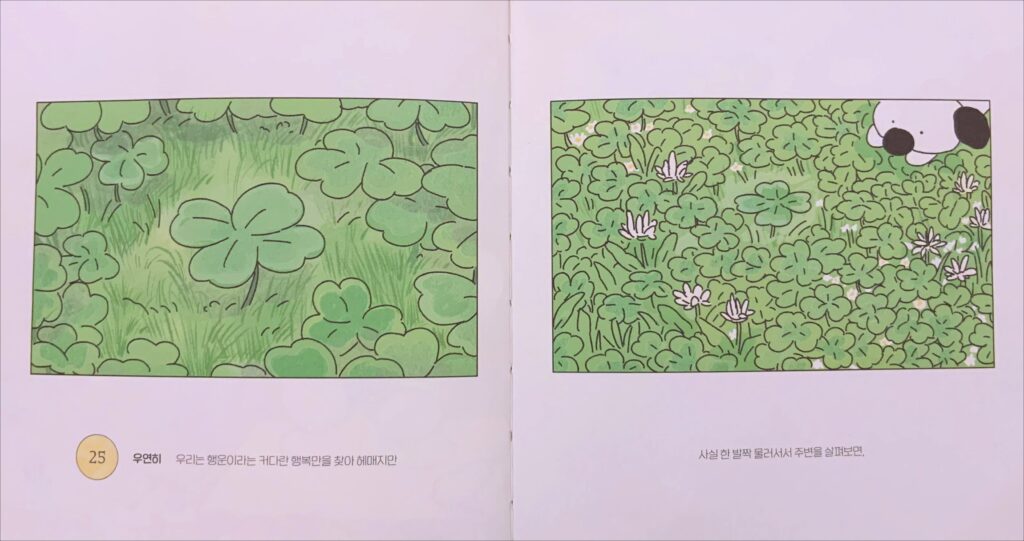 마음 방울 채집 초등학생 추천 책 리뷰